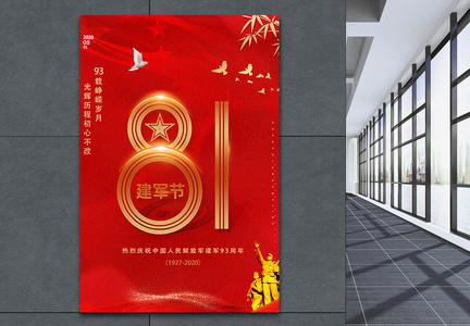 81建军节红色创意宣传海报图片