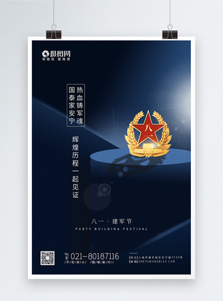 蓝色解放军八一建军节节日宣传海报图片