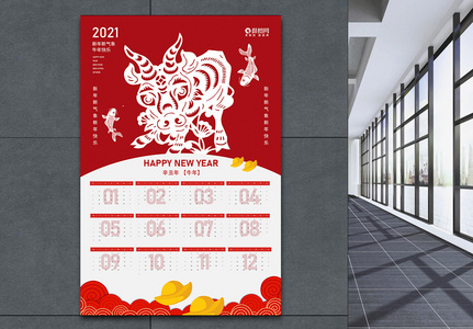 2021牛年日历海报图片