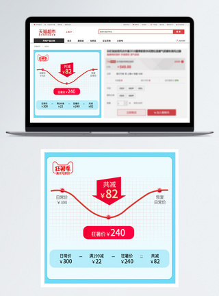 夏季促销价格图夏季促销价格曲线主图直通车模板