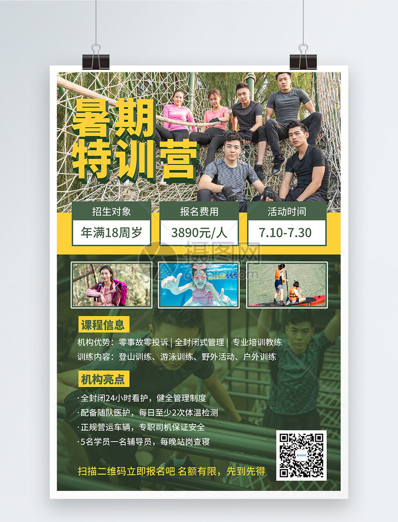 暑假招生夏令营训练营手机宣传海报