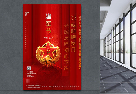 81建军节红色立体宣传海报图片