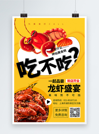 夏日美食龙虾盛宴海报图片