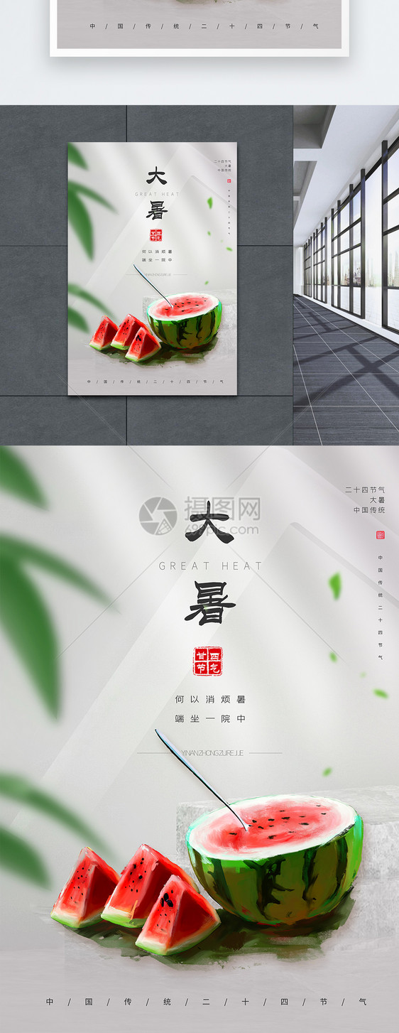 绿色简约清新大暑节气海报设计图片