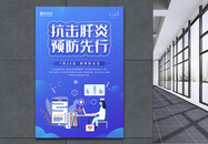 7.28世界肝炎日医疗健康宣传海报图片