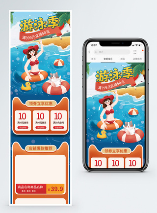 天猫游泳节商品促销淘宝手机端模板图片