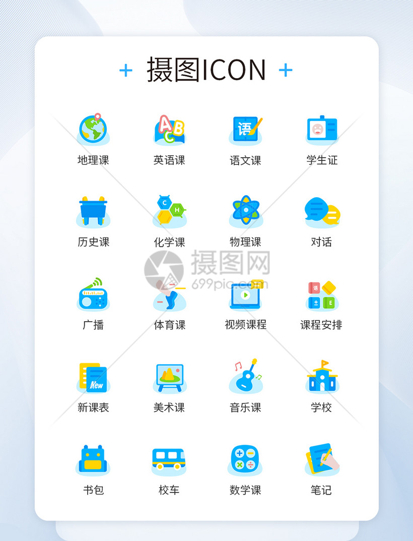 学生上课课程表图标icon