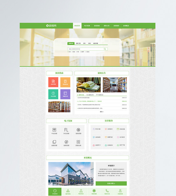 UI设计响应式图书馆绿色web首页图片