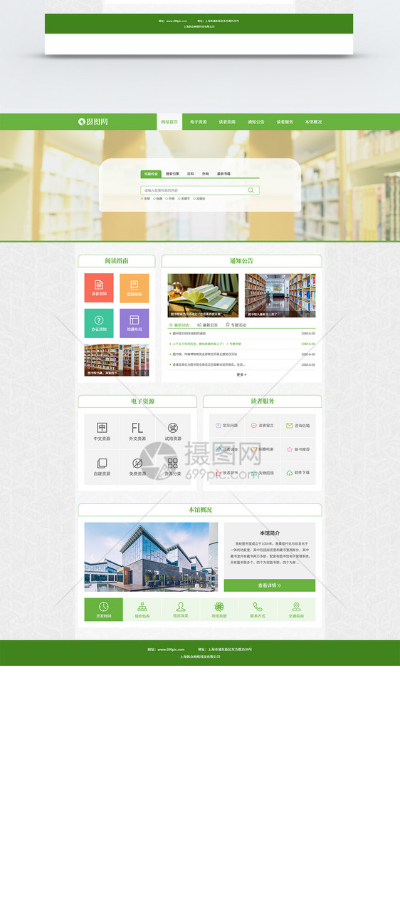 UI设计响应式图书馆绿色web首页图片