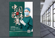 简约大气中国医师节海报图片