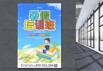 卡通风暑假班招生海报模板图片