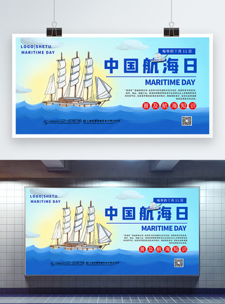 简洁中国航海日宣传展板图片