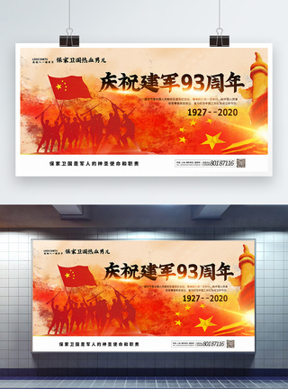 手绘风建军节纪念建军93周年宣传展板图片