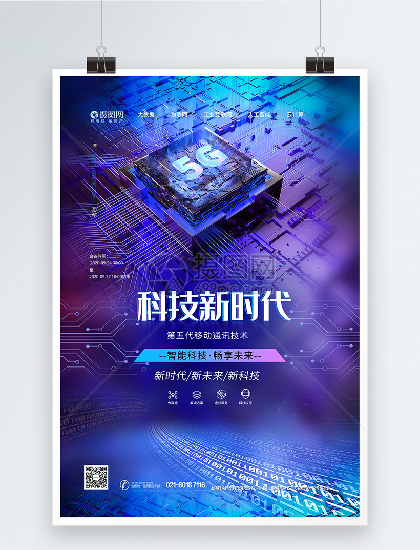 5g芯片科技时代海报模板素材-正版图片401768246-摄图网