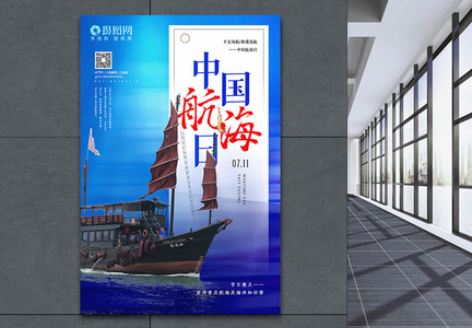 蓝色简洁中国航海日宣传海报图片