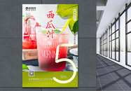 写实大气西瓜汁果汁促销海报图片