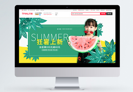 天猫淘宝狂暑季夏季电商banner高清图片