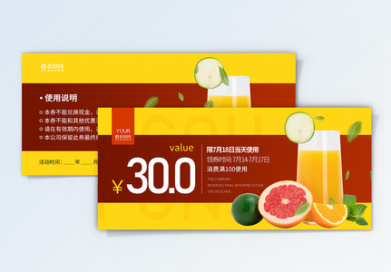 夏季果汁优惠券设计高清图片