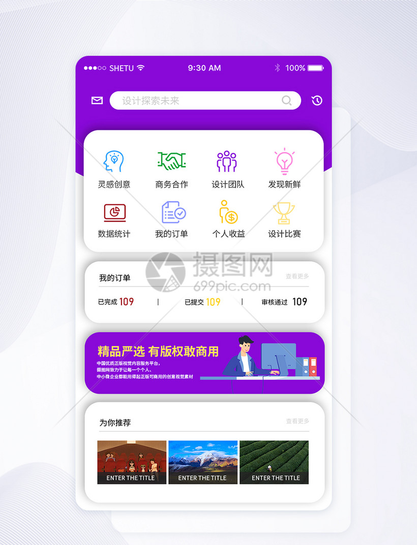 ui设计紫色渐变风app首页