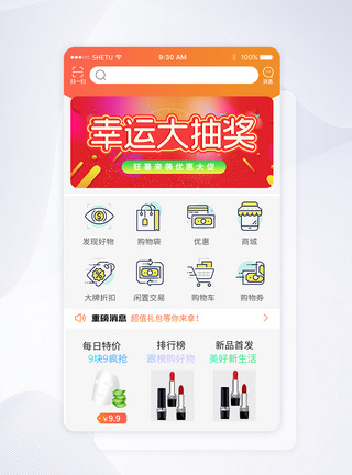 UI设计渐变风购物App首页图片