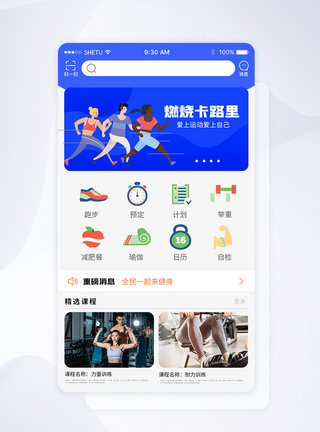 UI设计渐变风健身App首页图片