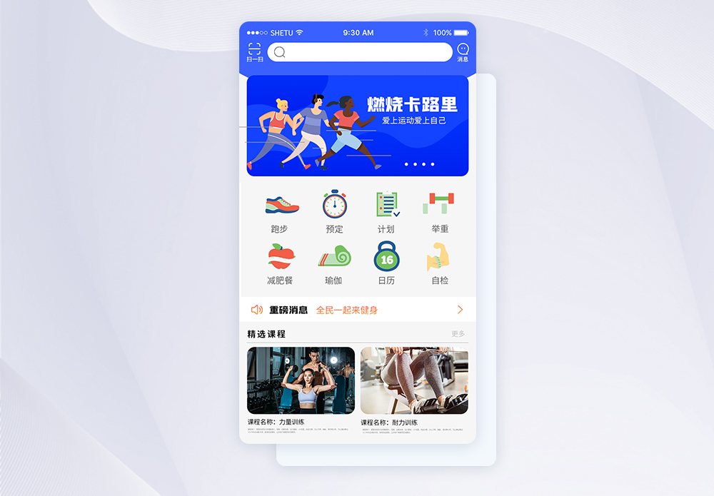 UI设计渐变风健身App首页图片素材