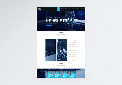 UI设计科技网络公司首页web界面高清图片