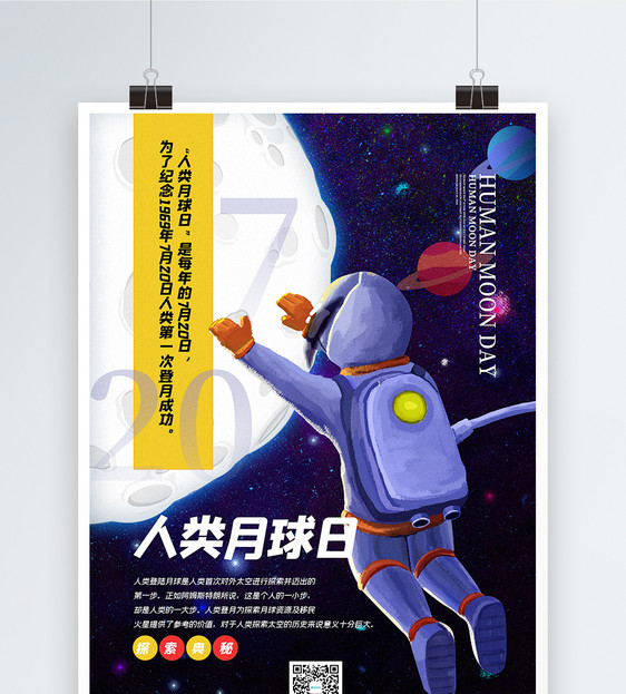 插画风人类月球日宣传海报图片