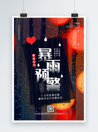 郑州大玉米唯美光斑写实风暴雨预警宣传海报模板