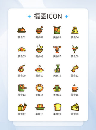 夏日美食图标icon图片