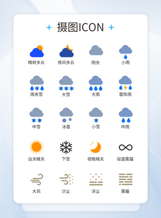 多色彩日常天气图标icon图片