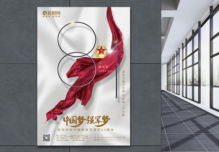 白色中国梦强军梦八一建军节节日海报图片