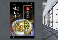 夏季绿豆汤促销海报图片