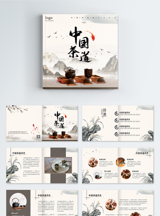 中国风茶道茶叶产品画册整套图片