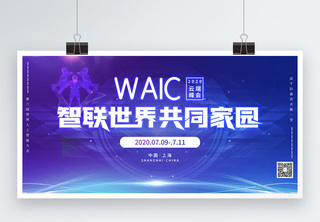 渐变背景世界人工智能大会科技展板WAIC高清图片素材