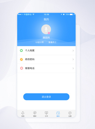 UI设计蓝色简约个人中心APP界面设计图片