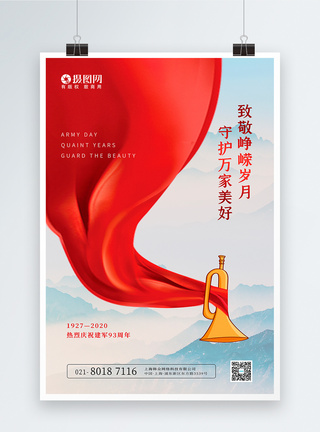 建军节主题系列宣传海报红色大气八一建军节主题海报模板