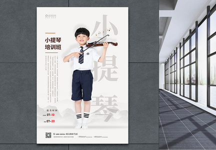 暑期儿童音乐培训班招生宣传海报图片