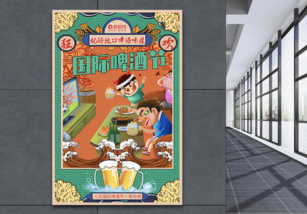 国潮风国际啤酒节节日海报03图片