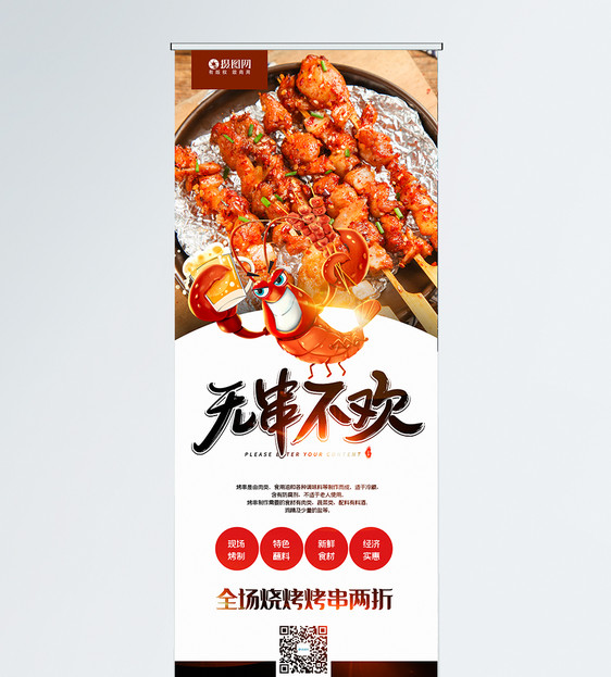 美食烤串促销X展架图片