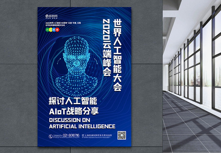 蓝色大气人工智能高峰峰会宣传海报图片