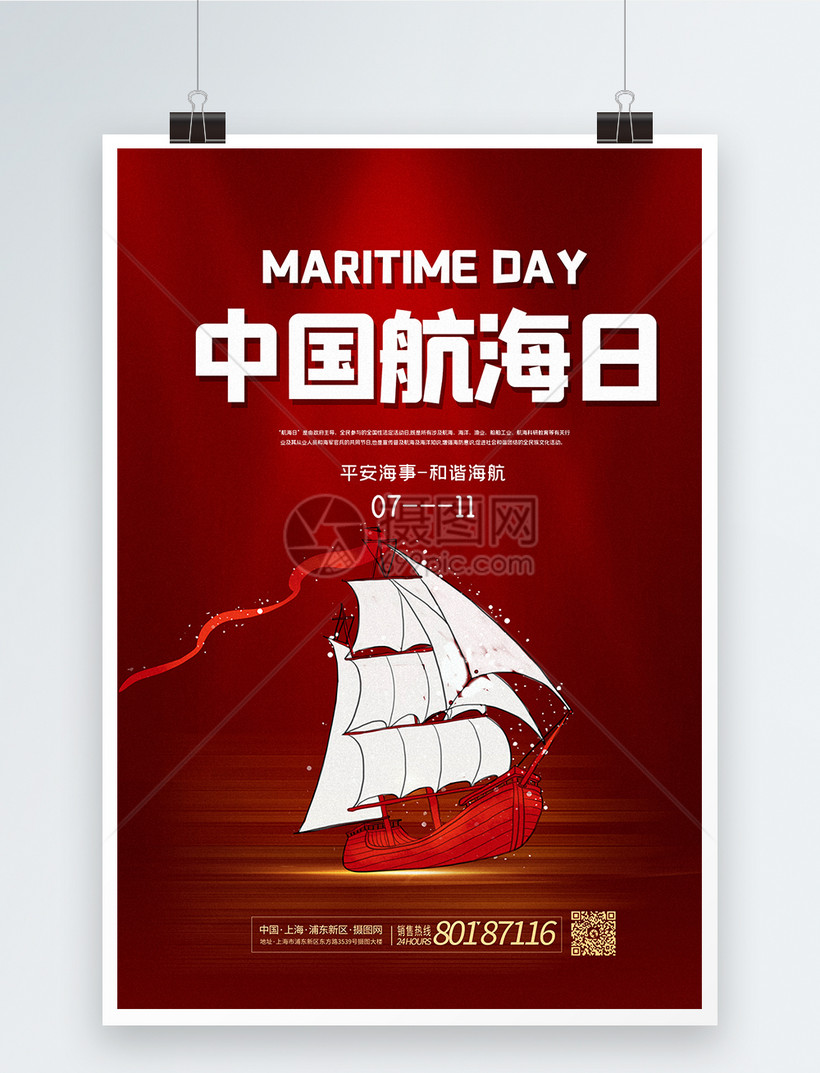 红色大气中国航海日宣传海报