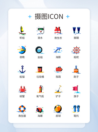 海边旅游游玩图标icon图片