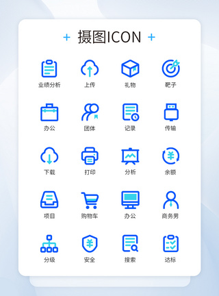 企业图标商务蓝色办公图标icon模板