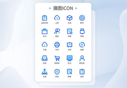 商务蓝色办公图标icon图片