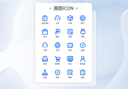 商务蓝色办公图标icon高清图片