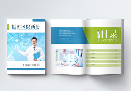 医院宣传手册医疗整套画册高清图片