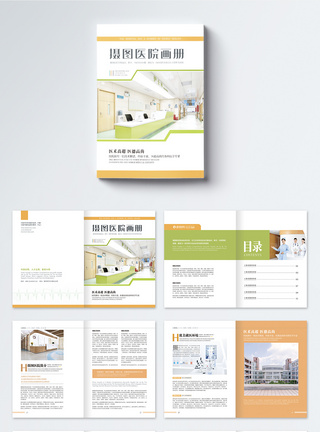 简约医院宣传手册医疗整套画册图片