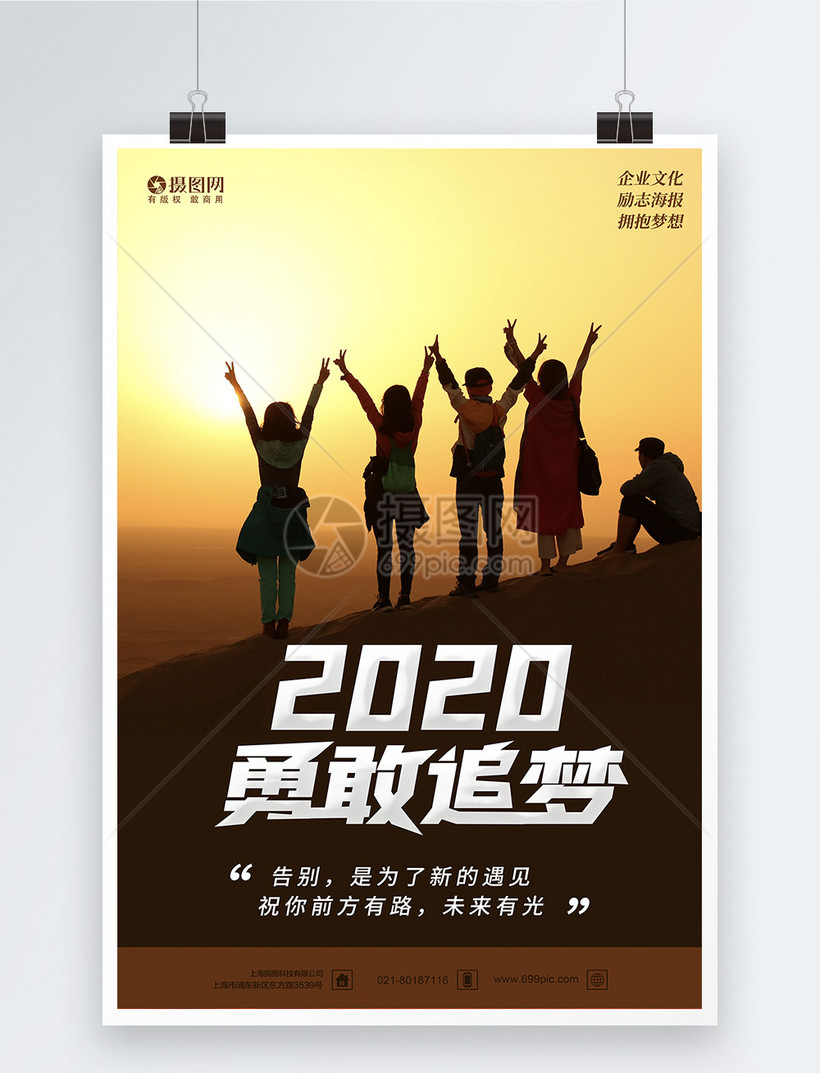 2020企业正能量激励系列海报1模板素材-正版图片-摄