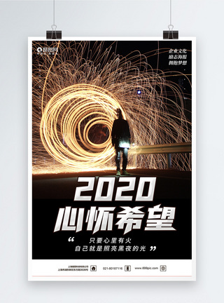 2020企业正能量激励系列海报3图片